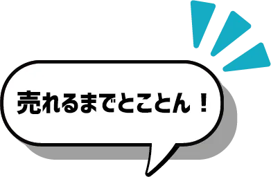 売れるドウッ! ふきだし